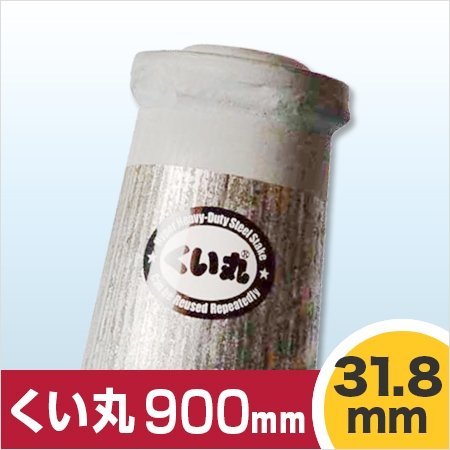 くい丸 | あしば倶楽部 | 足場資材なら驚きの激安さの『あしば